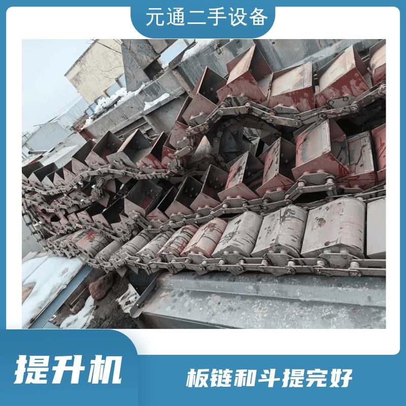 二手九成新NE50提升机 板链斗式垂直输送机-1