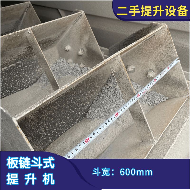 二手九成NE150板链斗式提升机 石料垂直输送机-1