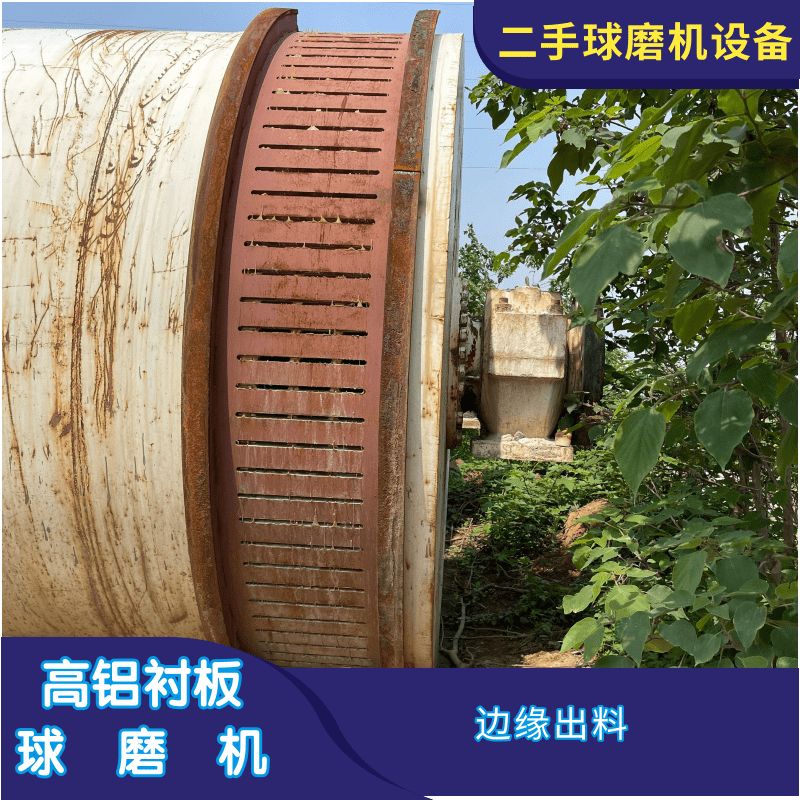 二手九成新制砂球磨机 直径3.3x3m高铝衬板陶瓷-1