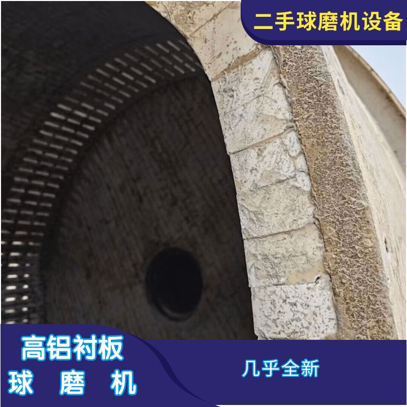 二手九成新制砂球磨机 直径3.3x3m高铝衬板陶瓷-2