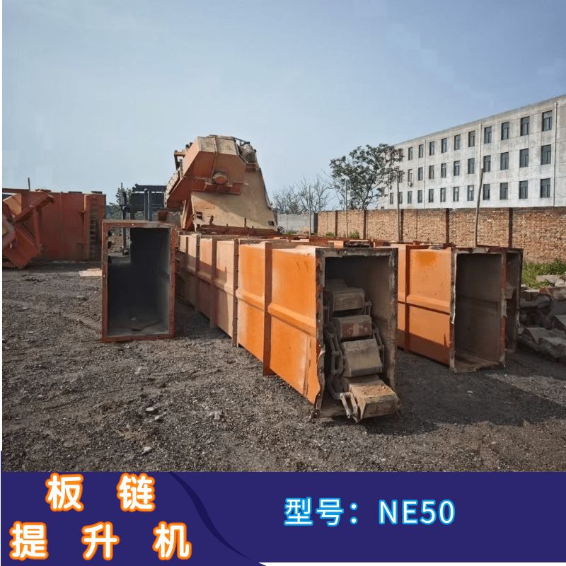 二手九成新板链斗式提升机 NE50垂直输送机-2