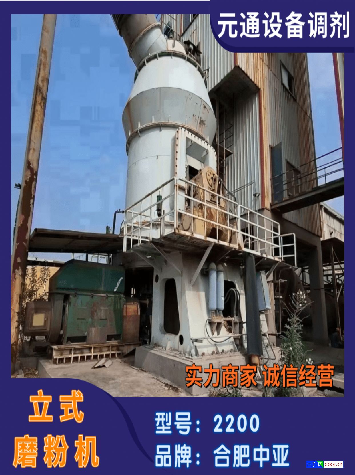 二手中压HRM2200煤粉立式磨粉机 大型水泥熟料-3