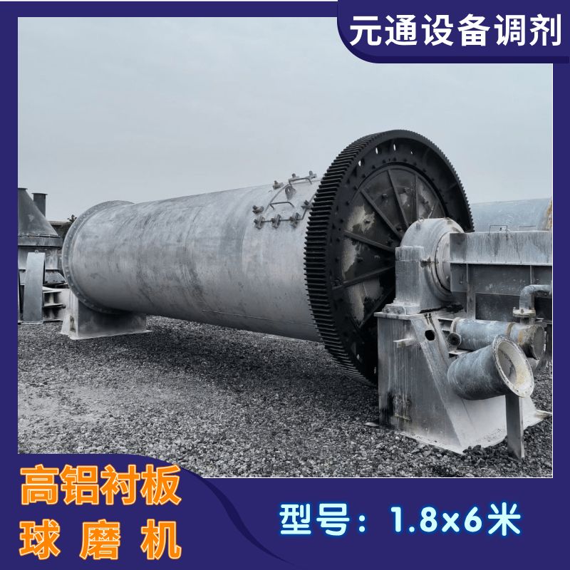 二手九成新1.8x6米高铝衬板磨机 陶瓷球磨机-1