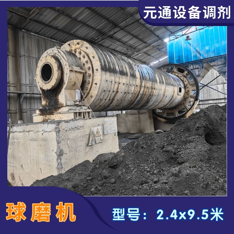二手九成新2.4x9.5米干粉轴承球磨机 煤矸石粉-2