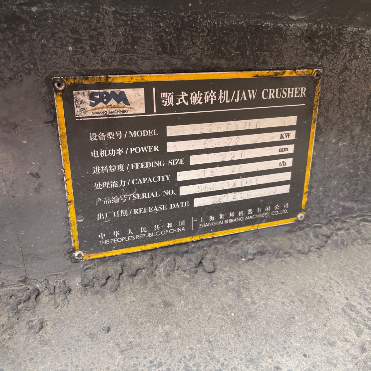 二手九成新世邦250x750鄂式破碎机 矿石粗碎设-2