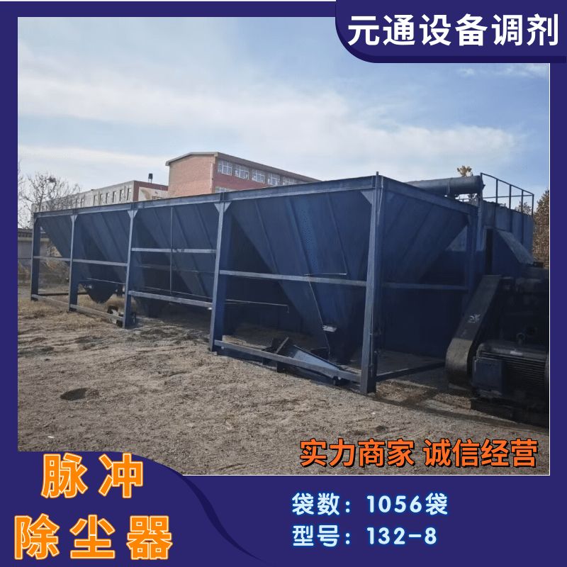 二手1056袋脉冲除尘器 132-8型布袋收尘器 -1