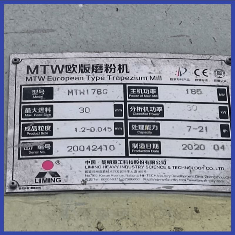 二手九成新黎明重工MTW178G欧版新型磨粉机-1