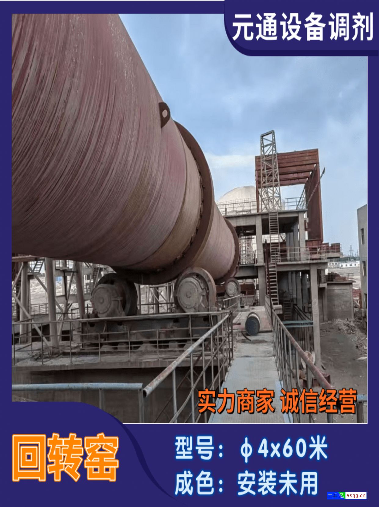 转让二手同力4x60米水泥回转窑安装未用-1