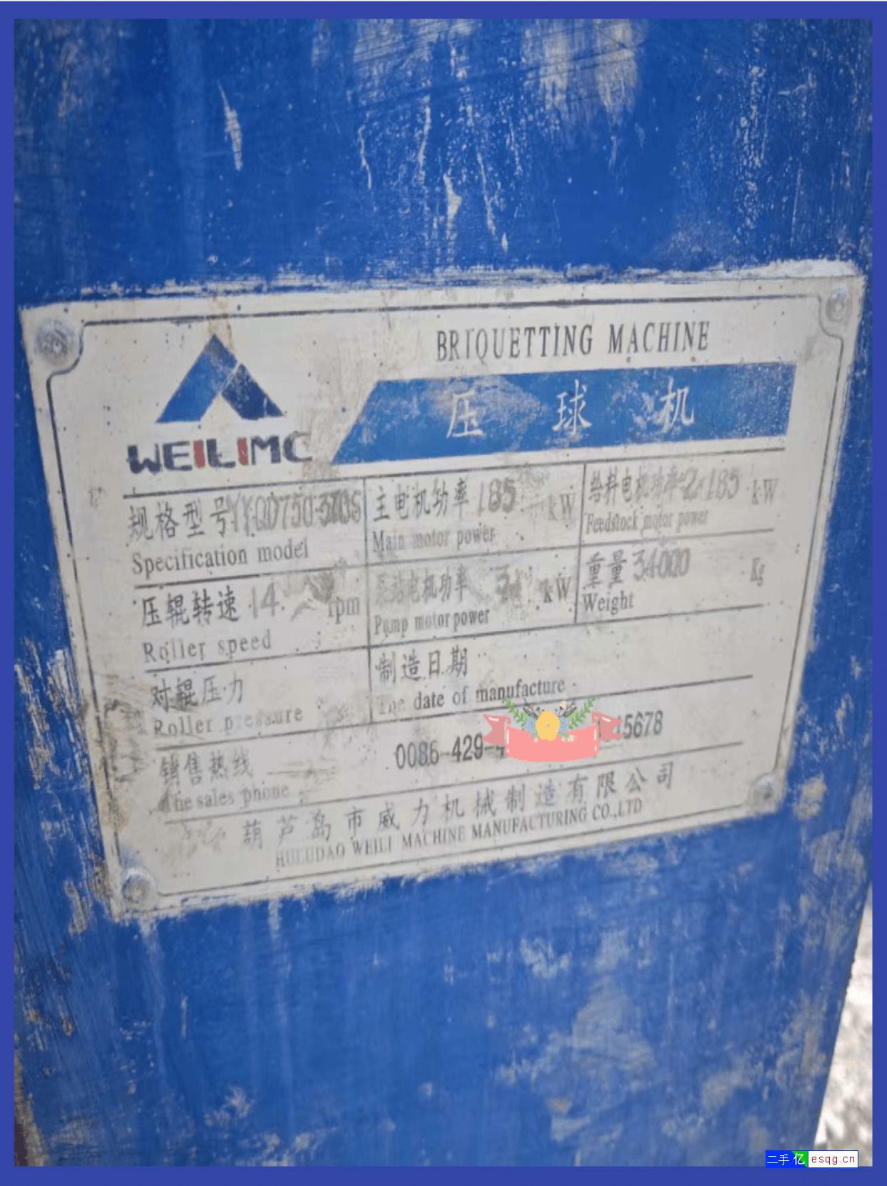 转让二手威力750型高压干粉压球机-2