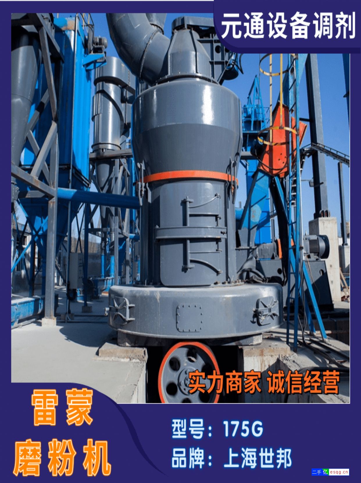 二手仅试机世邦MTW175G欧版磨粉机-5