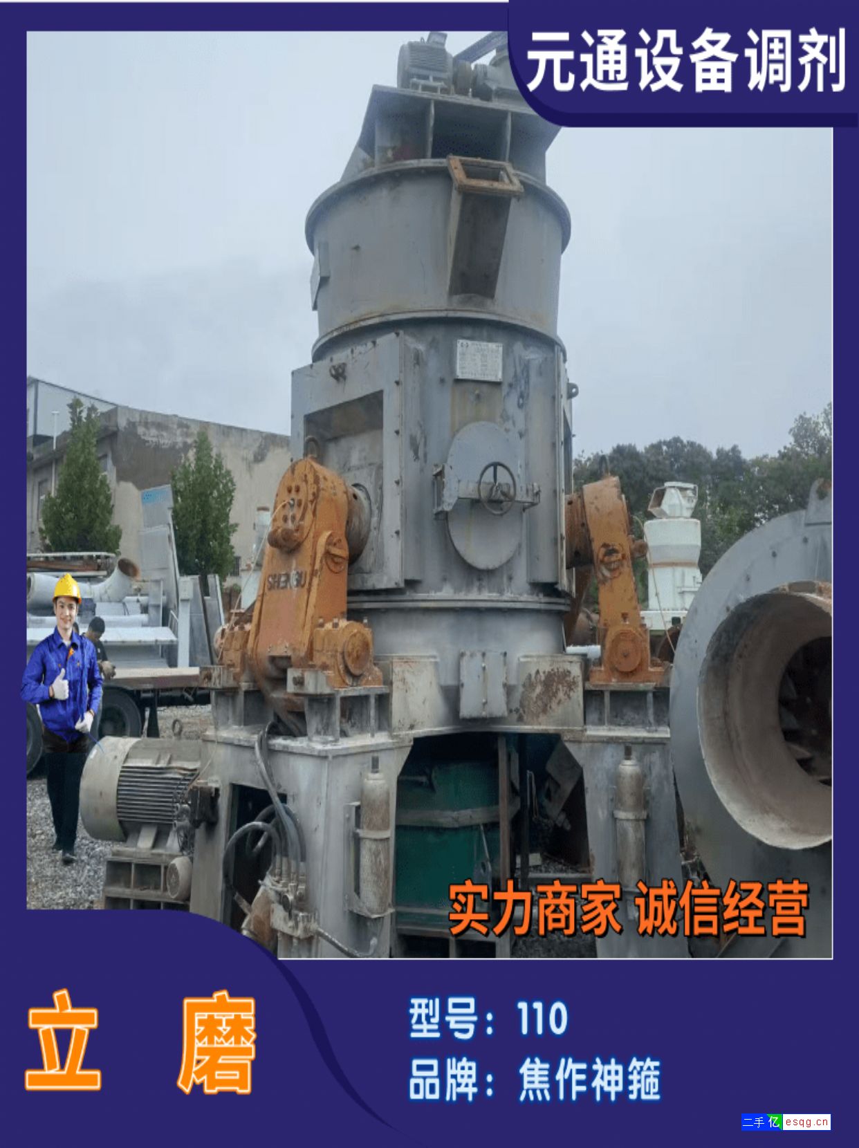二手焦作神箍HRM1100立式磨粉机-5