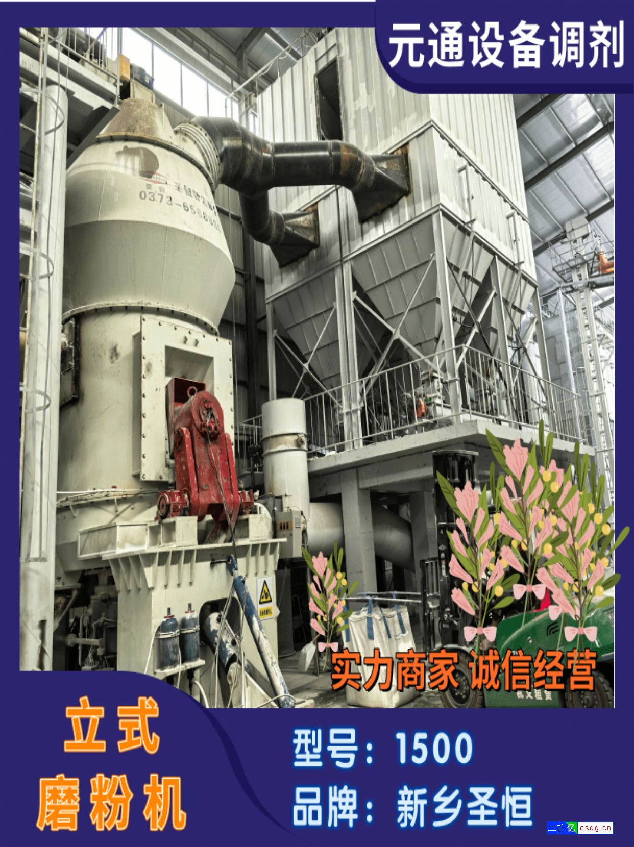 二手九成新圣恒SLM1500立式磨粉机-1