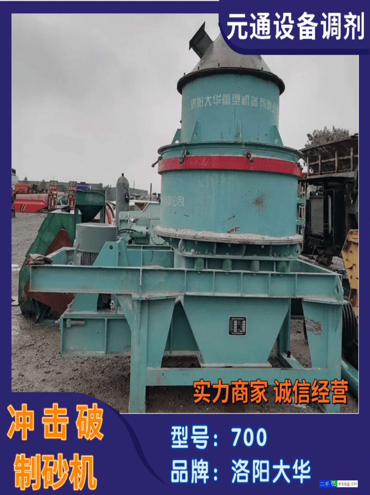 二手九成新洛阳大华PLS-700冲击破制砂机-1