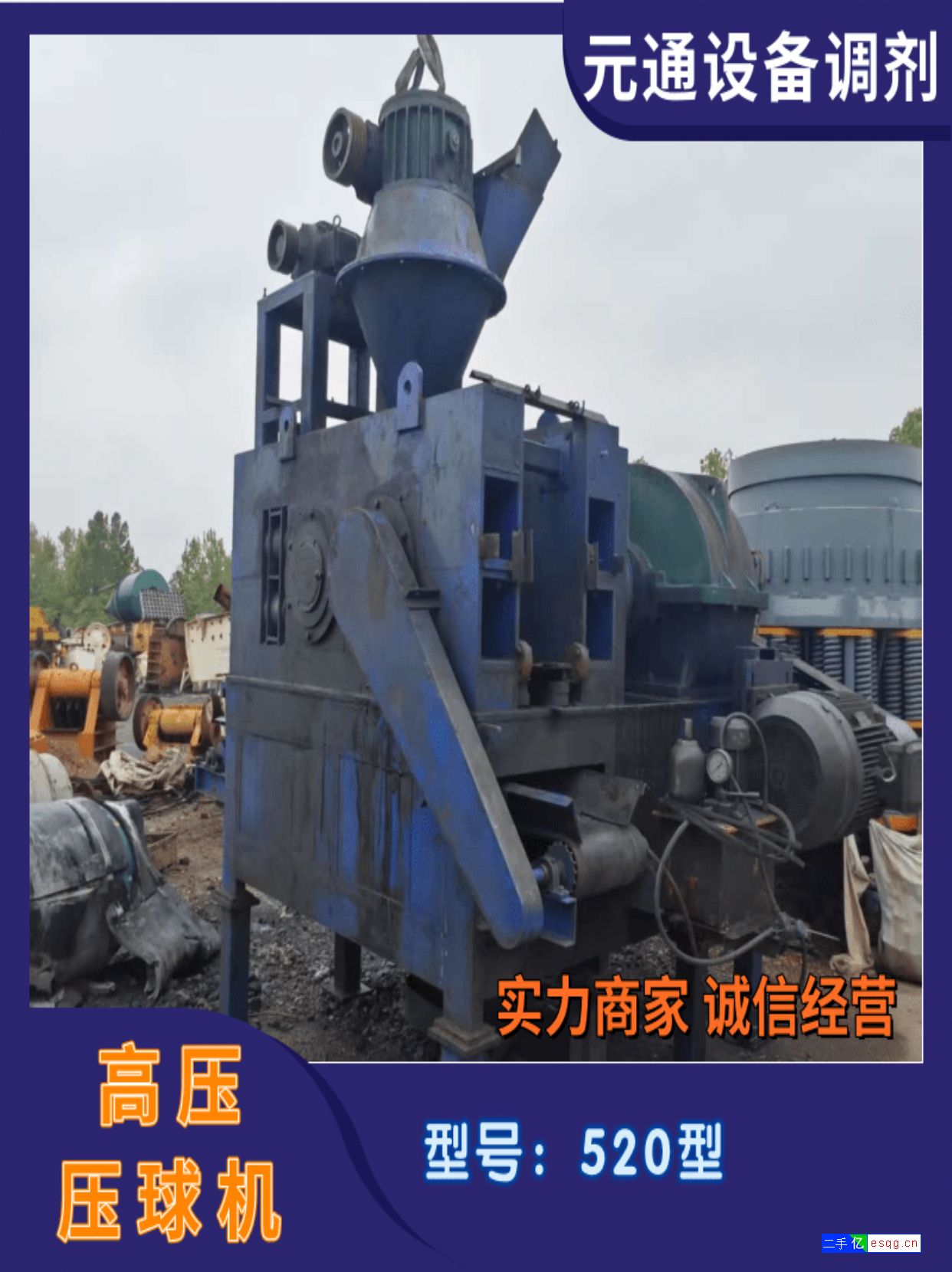 二手九成新铝灰制球机 520型高压压球机-1