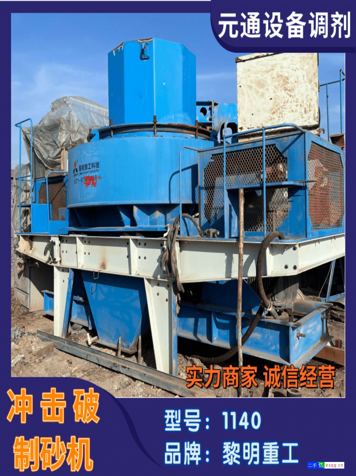 转让二手黎明重工VSI1140冲击破制砂机-1