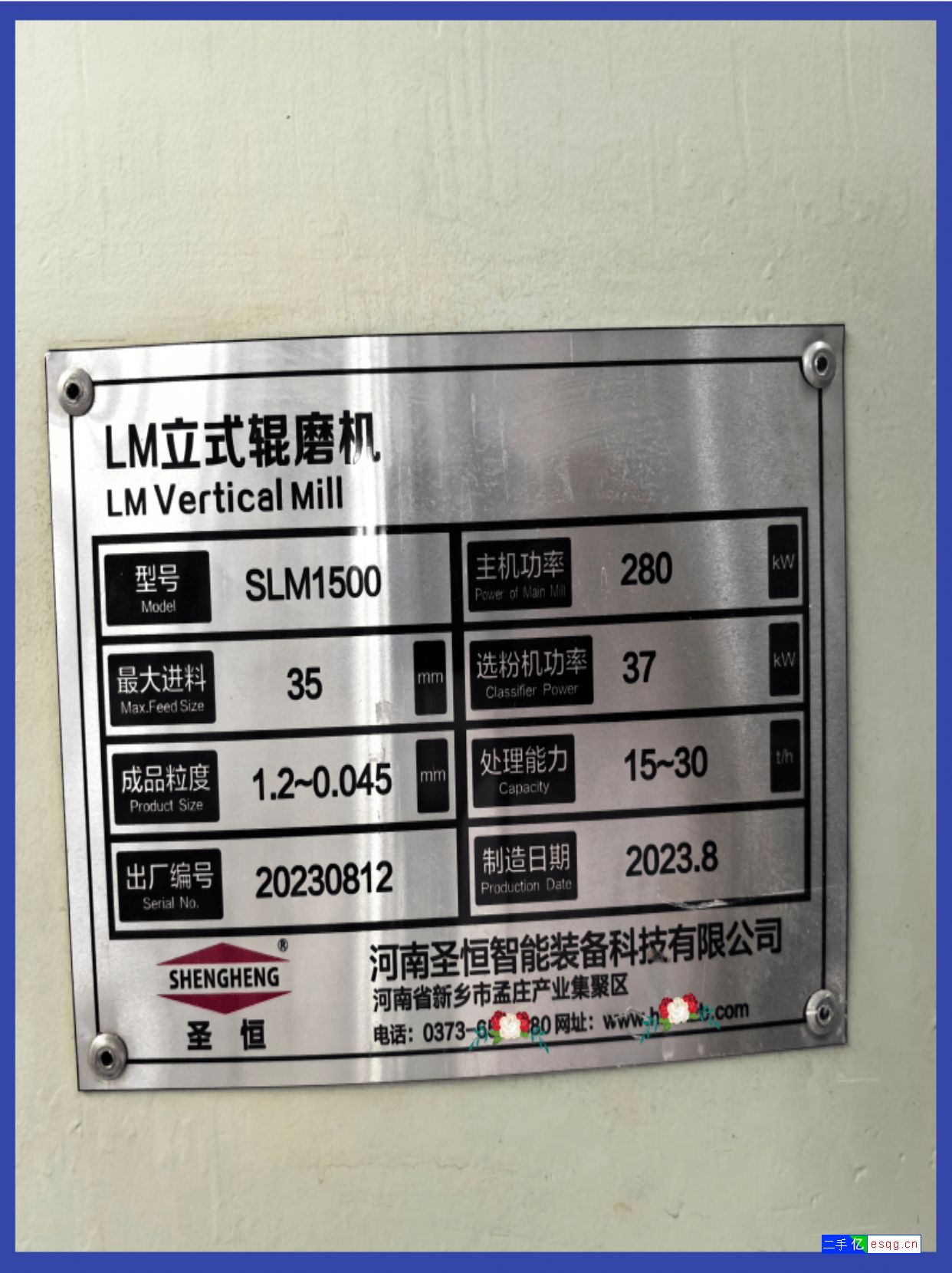 二手九成新圣恒SLM1500立式磨粉机-4