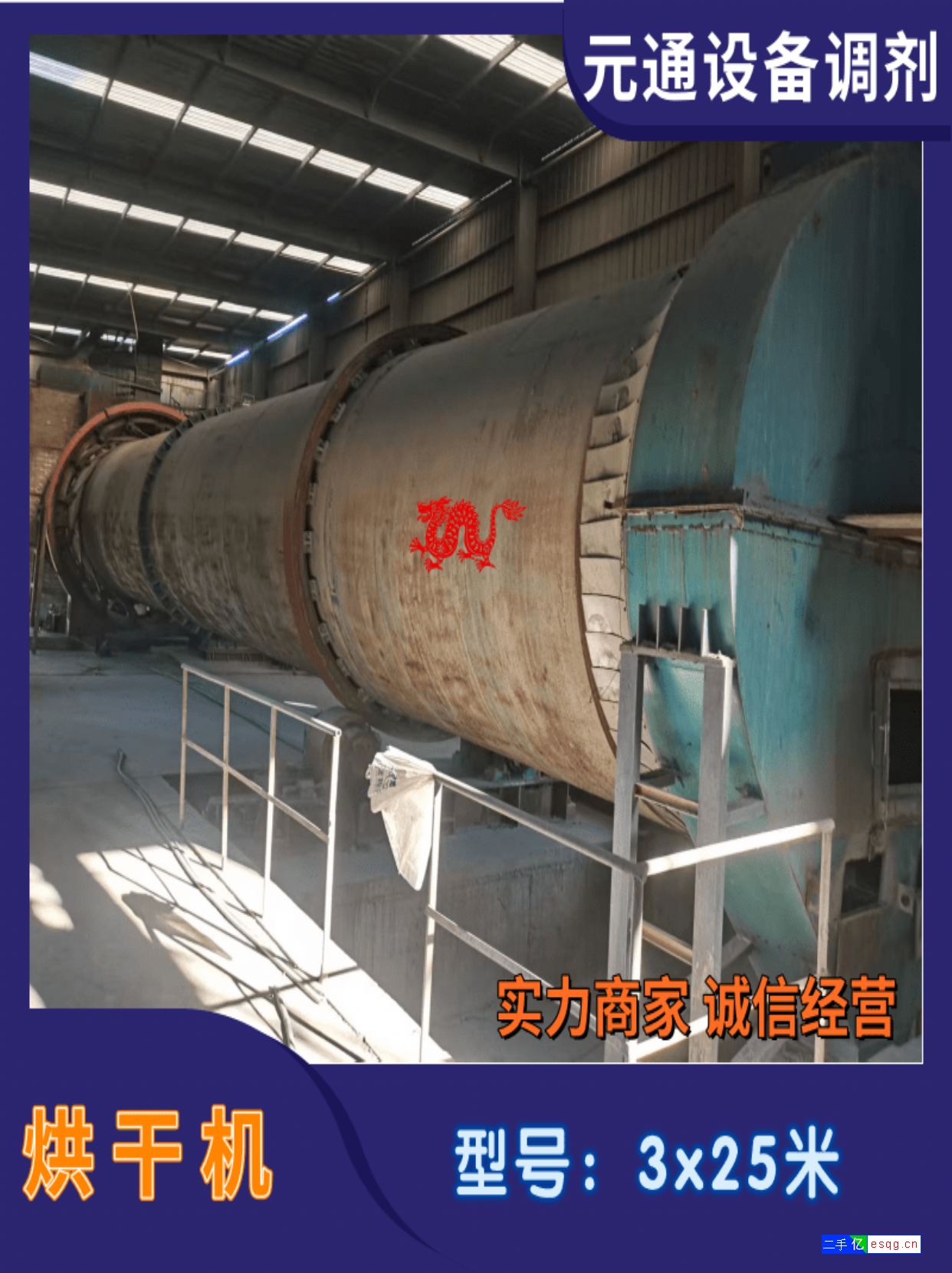 转让二手九成新3x25米单筒烘干机-1