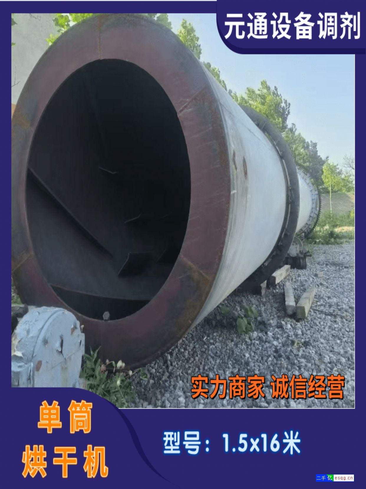 转让安装未用1.5x16米单筒烘干机 矿渣干燥机-1
