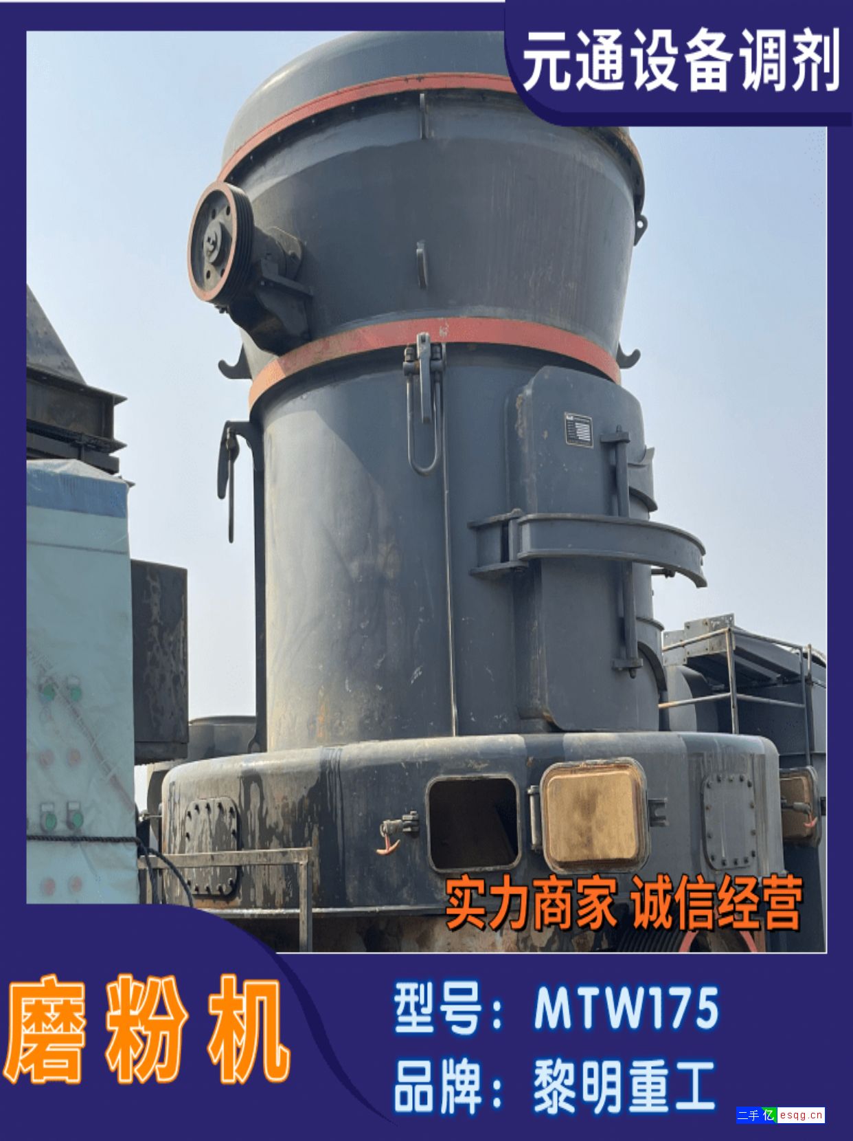 二手世邦MTW175欧版梯形磨粉机-1