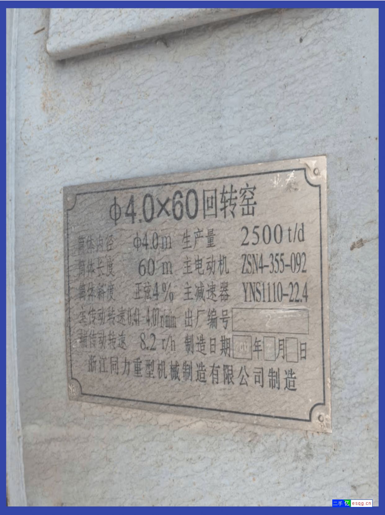 转让二手同力4x60米水泥回转窑安装未用-4