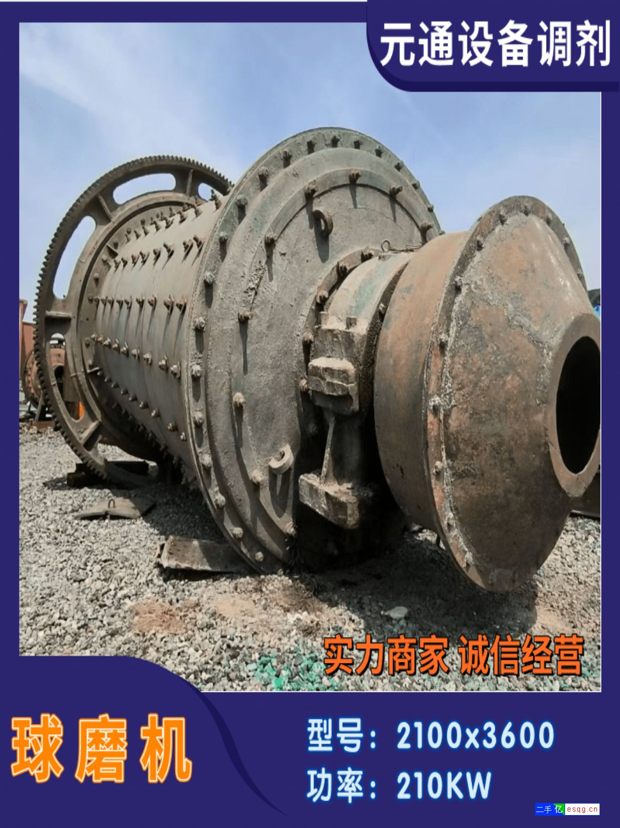 二手2136重型大轴承球磨机-5