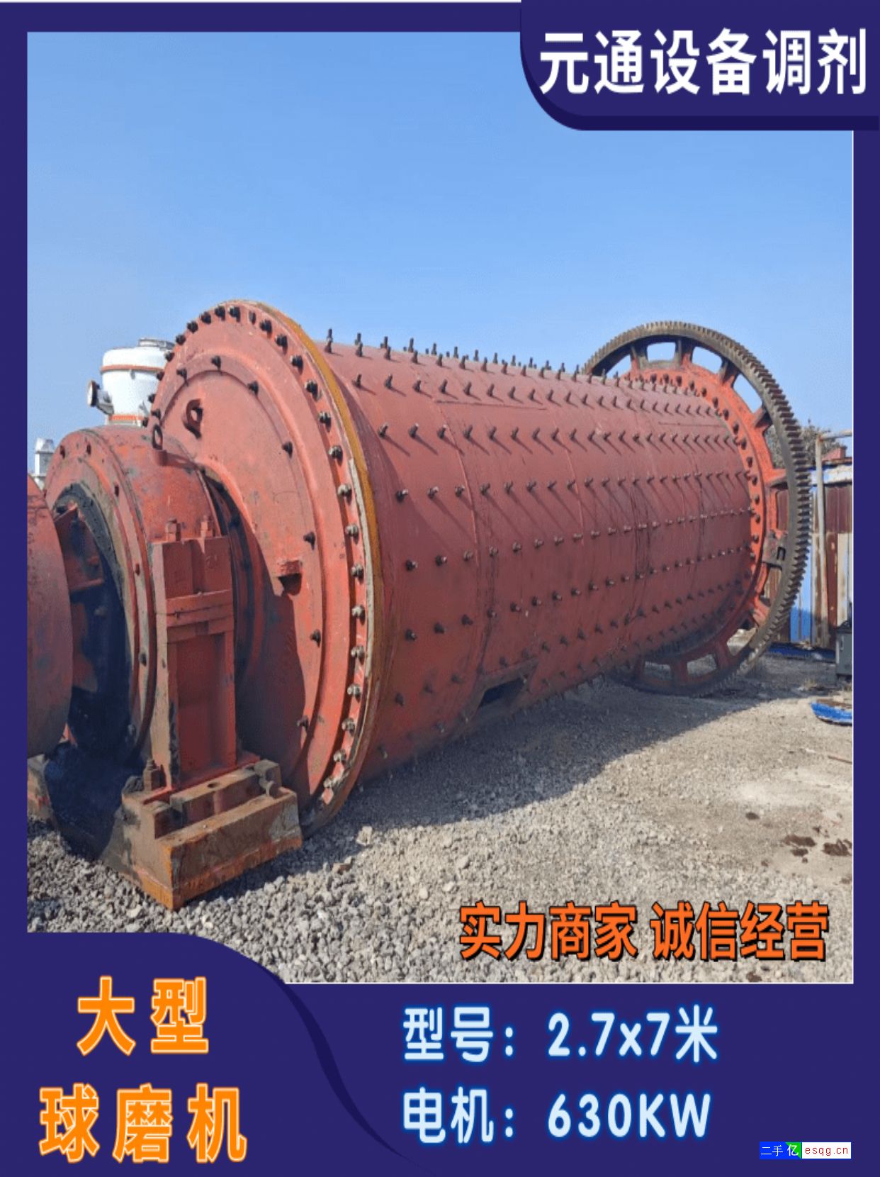 转让二手九成新2.7x7米球磨机-1