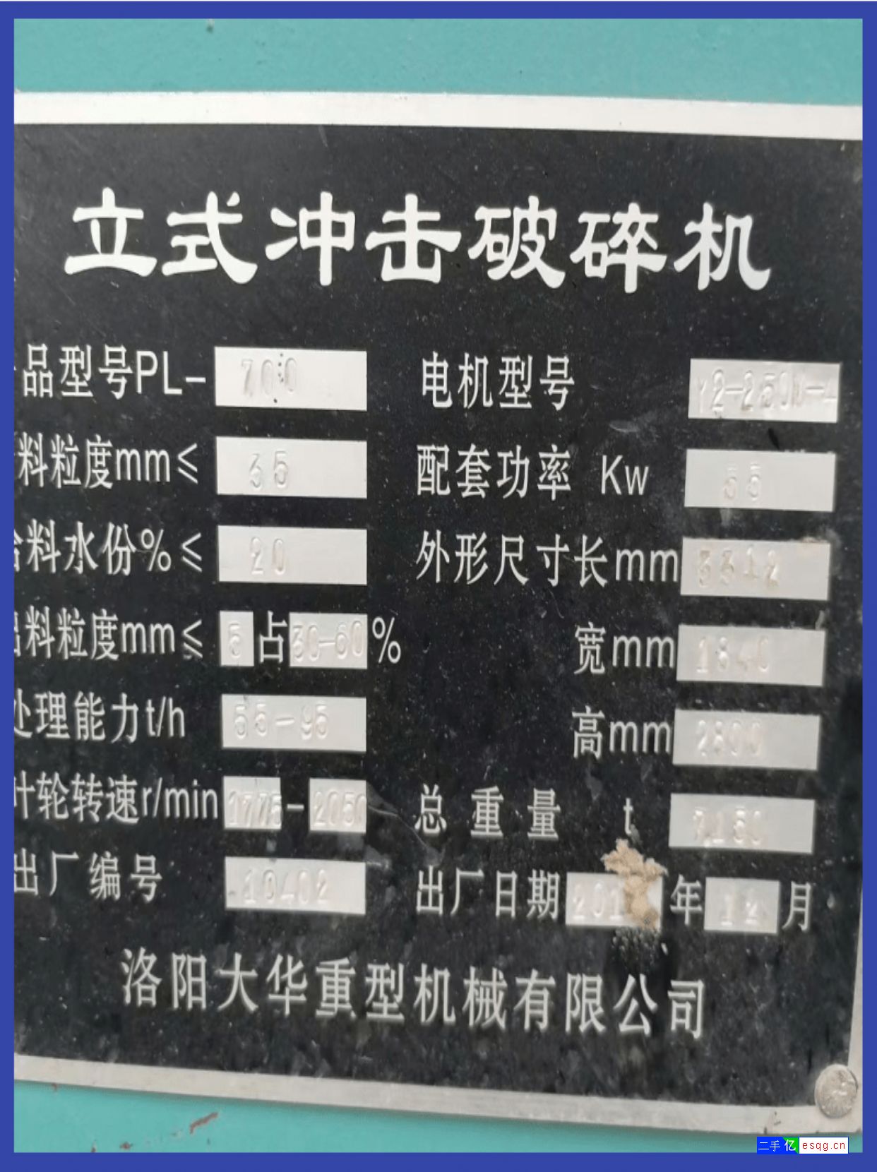 二手九成新洛阳大华PLS-700冲击破制砂机-3