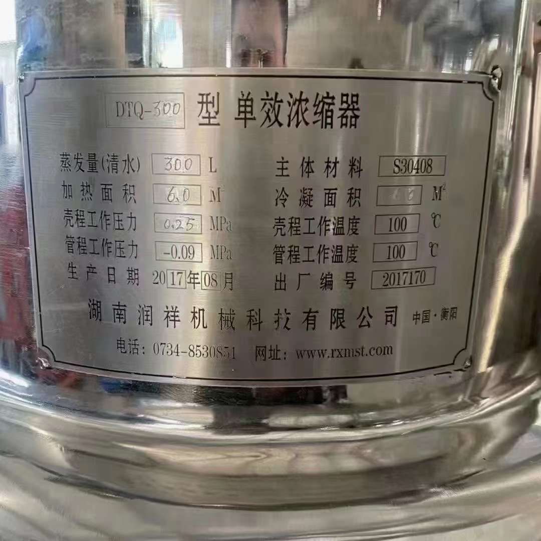 转让二手浓缩蒸发器 一套容积300L单效浓缩蒸发器-2