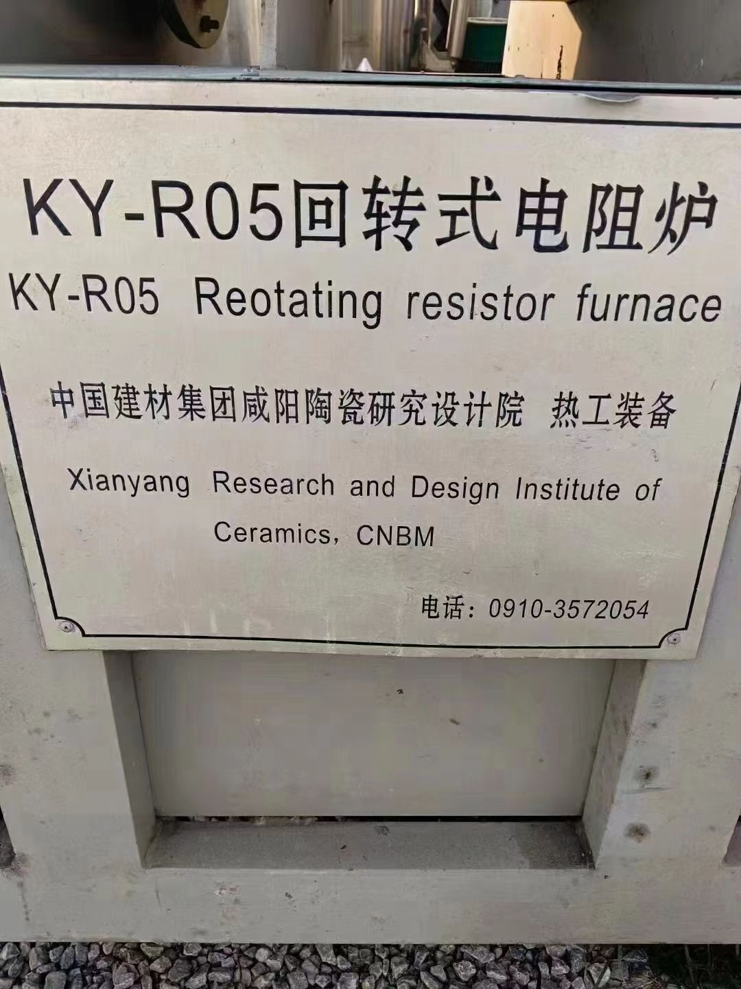 转让二手电加热回转窑 一台0.2X5米电加热高温回-2