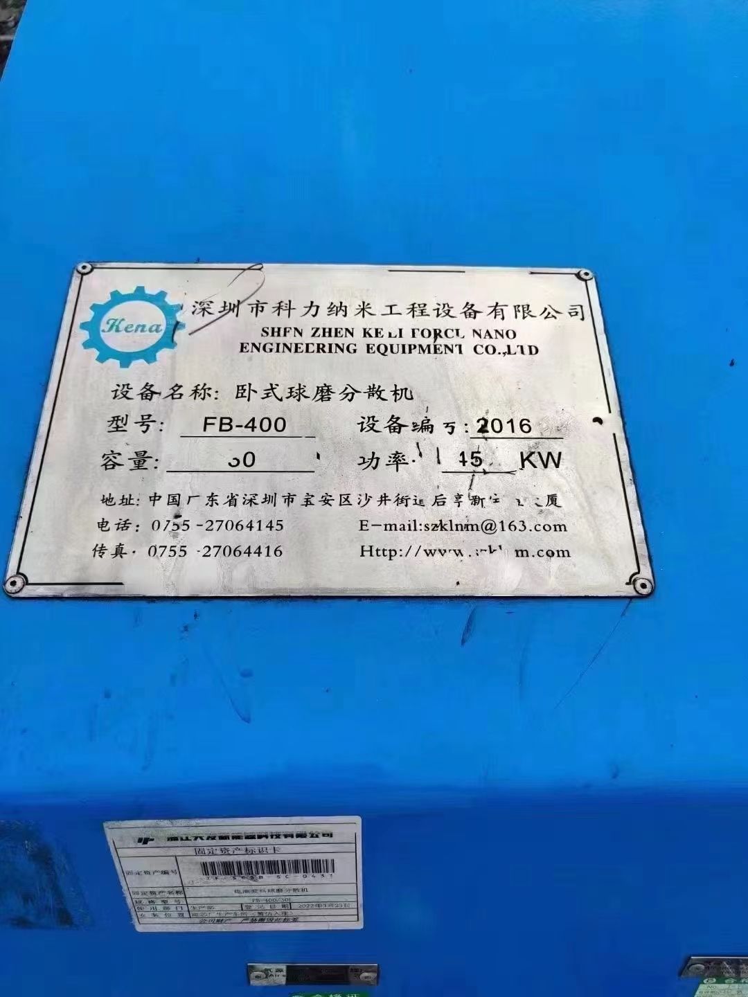 转让二手卧式砂磨机 两台30升智能陶瓷纳米砂磨机-2