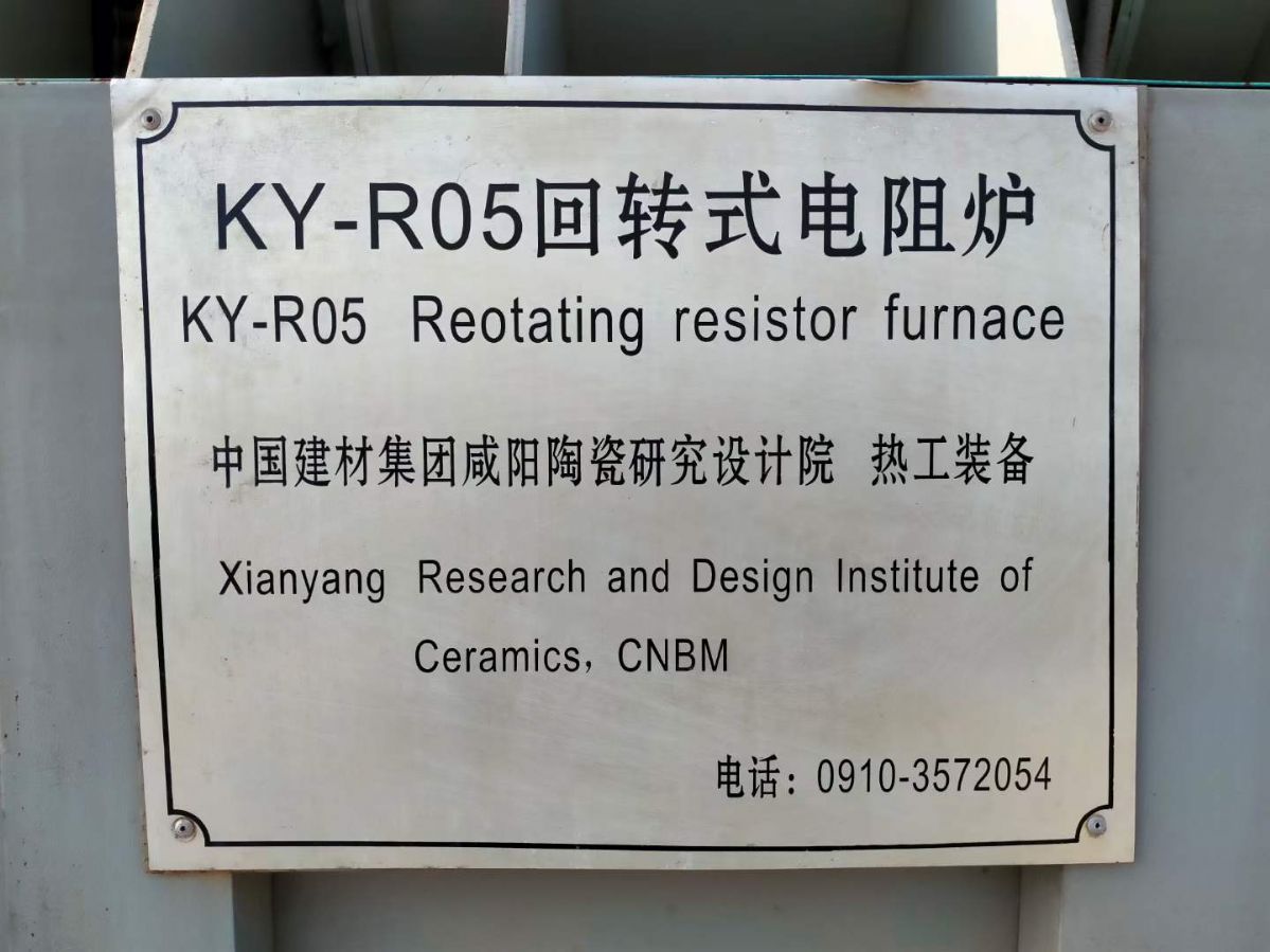 转让二手电加热回转窑 一台0.2米X5米电加热回转-1