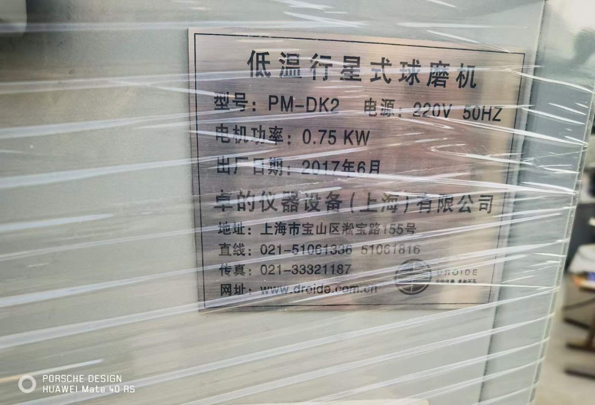 转让二手行星球磨机 一台实验型PM-DK2型低温式-2