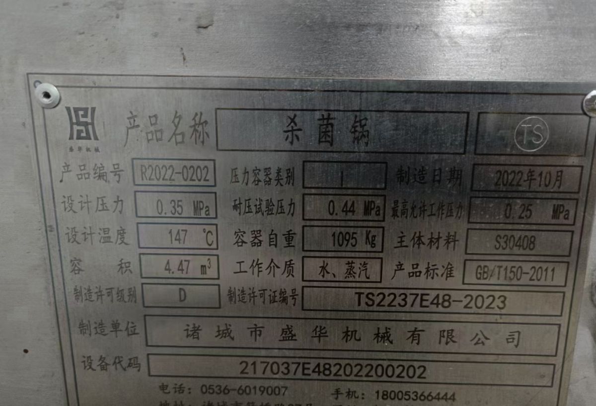 转让二手双层杀菌锅 一套容积4.5立方全自动双层杀-2