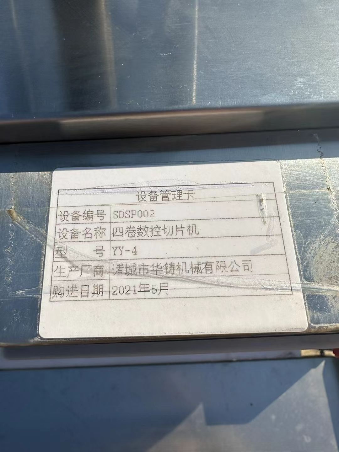 转让二手羊肉切片机 一台4卷数控羊肉切片机-2