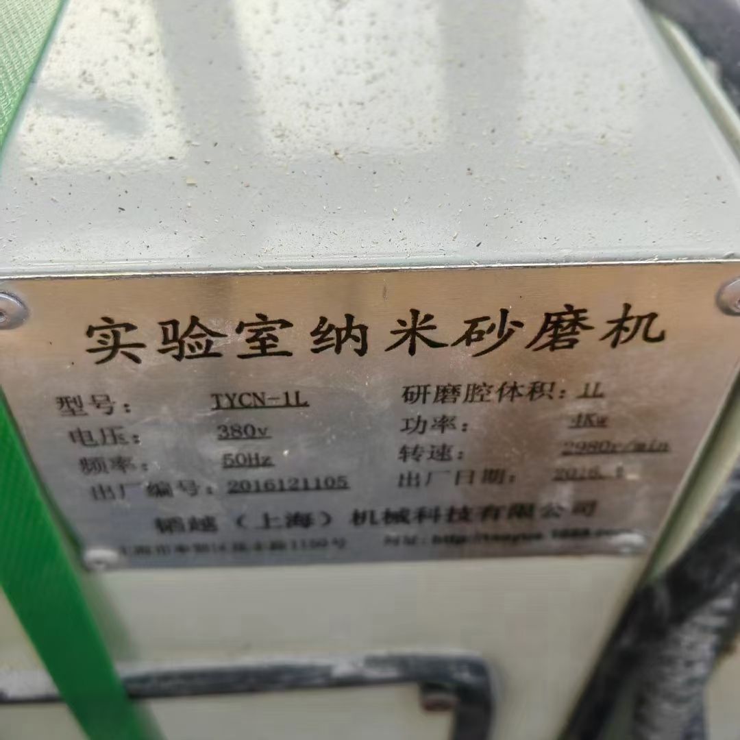 转让二手卧式砂磨机 一台实验型1升陶瓷纳米砂磨机-2