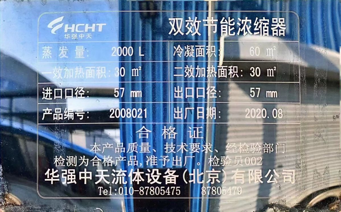 转让二手浓缩蒸发器 一套材质316L双效两吨浓缩蒸-2