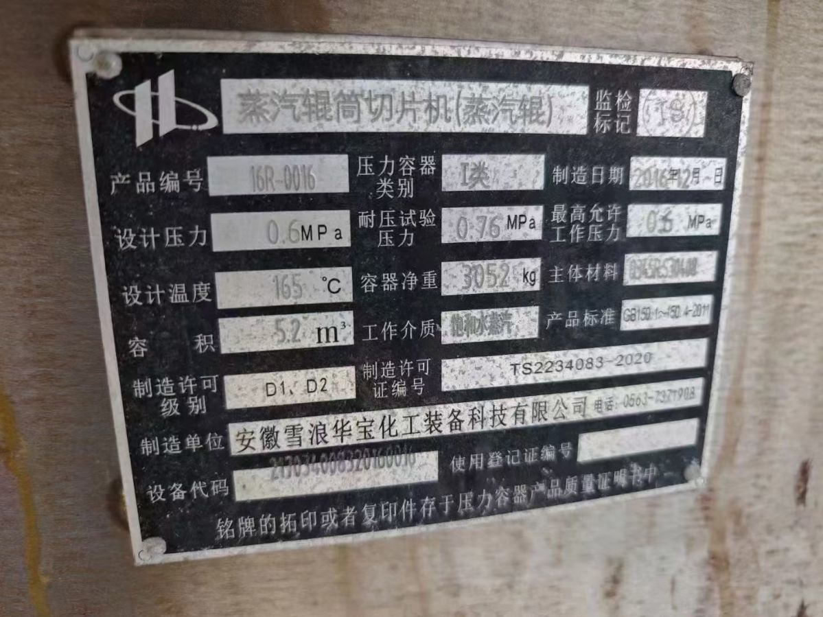 转让二手滚筒切片机 两台1.5米X2.5米化工用滚-1