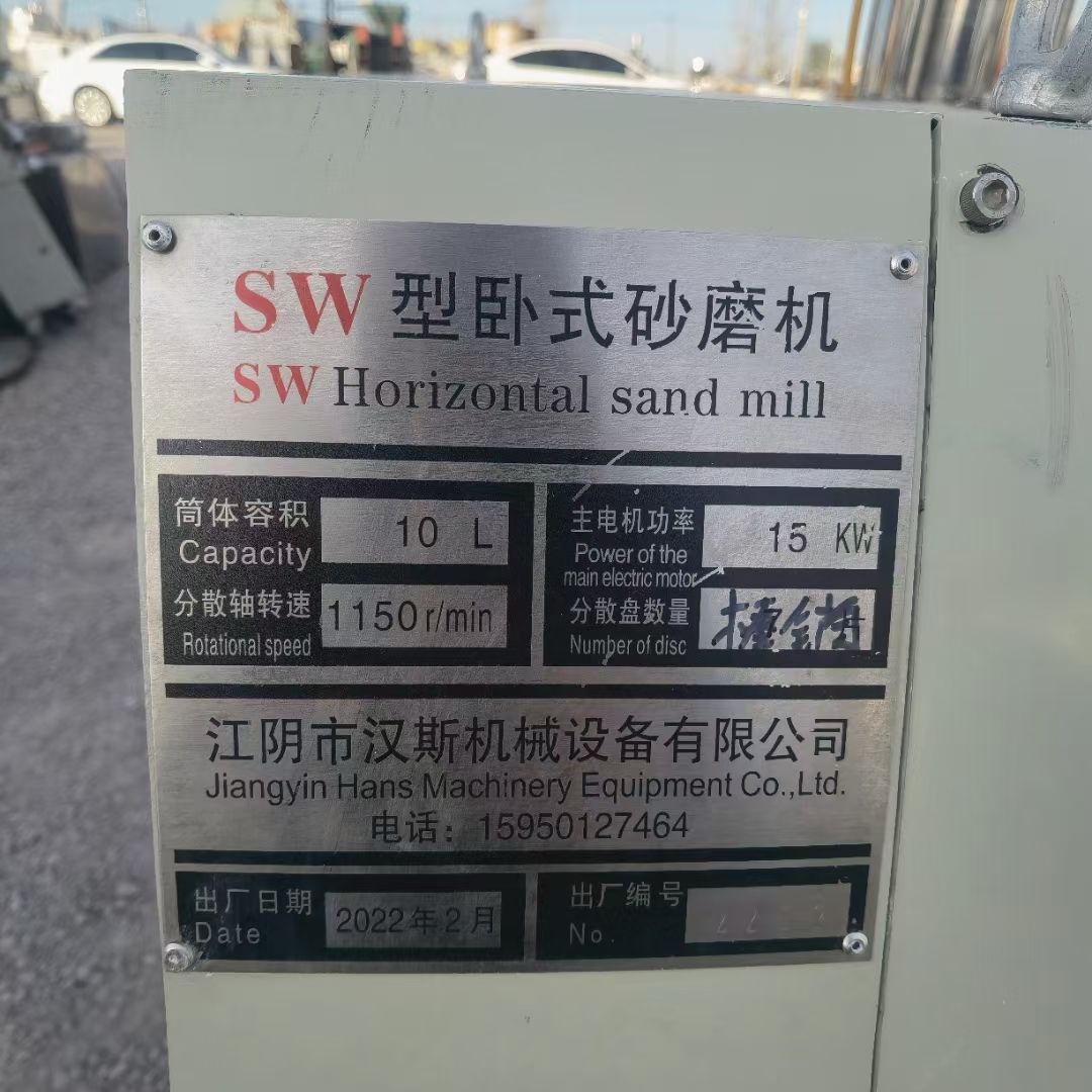 转让二手卧式砂磨机 一台容积10L卧式棒销式砂磨机-2