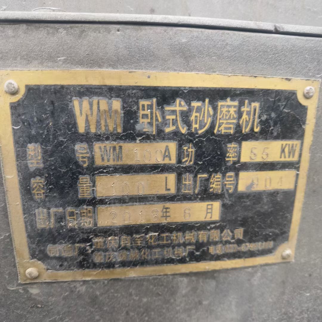 转让二手卧式砂磨机 五台100L大流量卧式普通砂磨-2