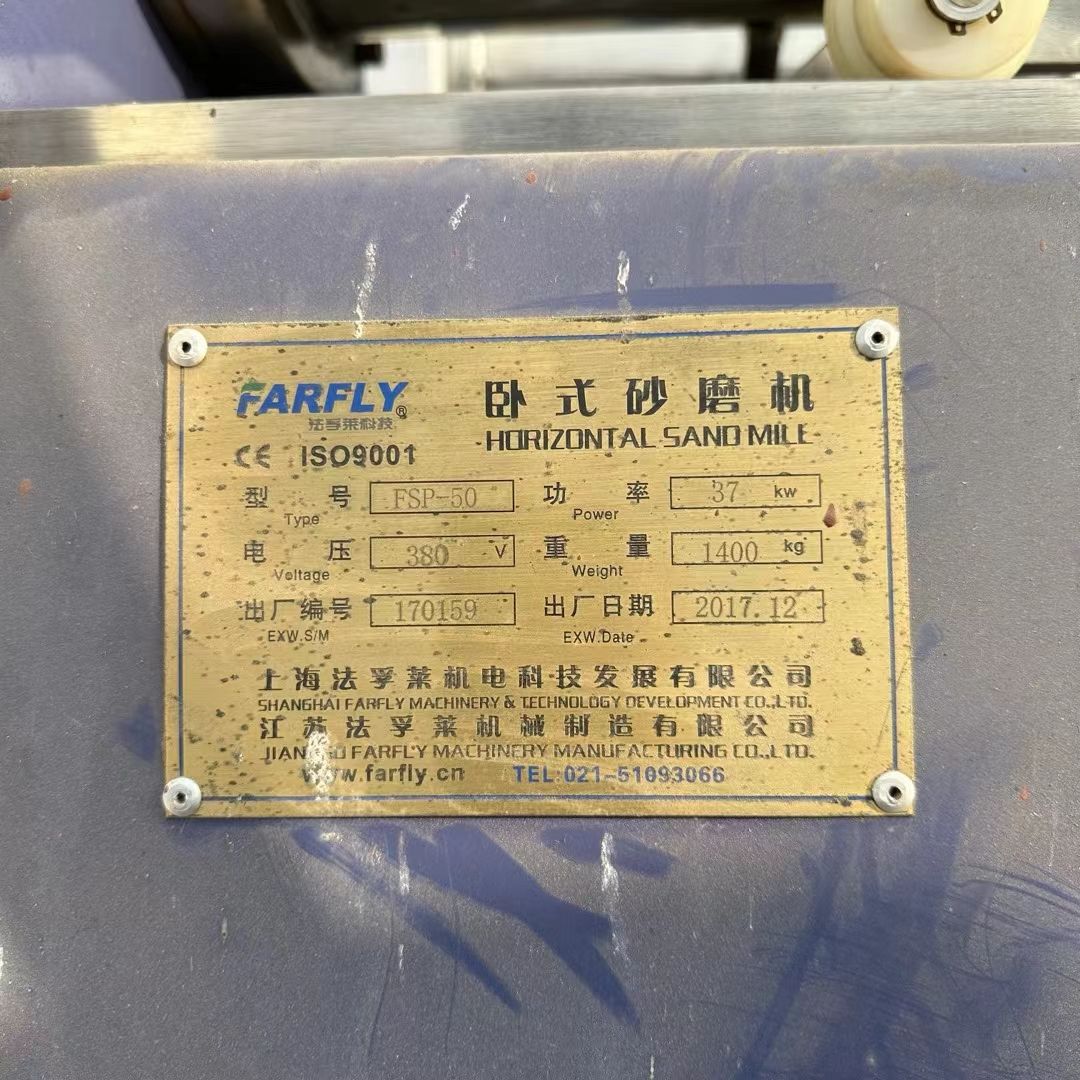 转让二手卧式砂磨机 两台容积50L上海法浮莱卧式砂-2