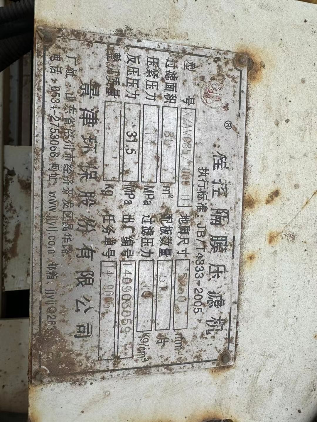 转让二手自动压滤机 一台85平方景津产自动隔膜压滤-2