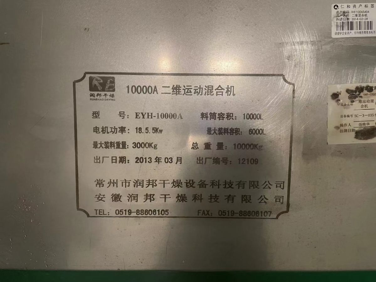 转让二手二维混合机 一台容积10立方高效二维混合机-2