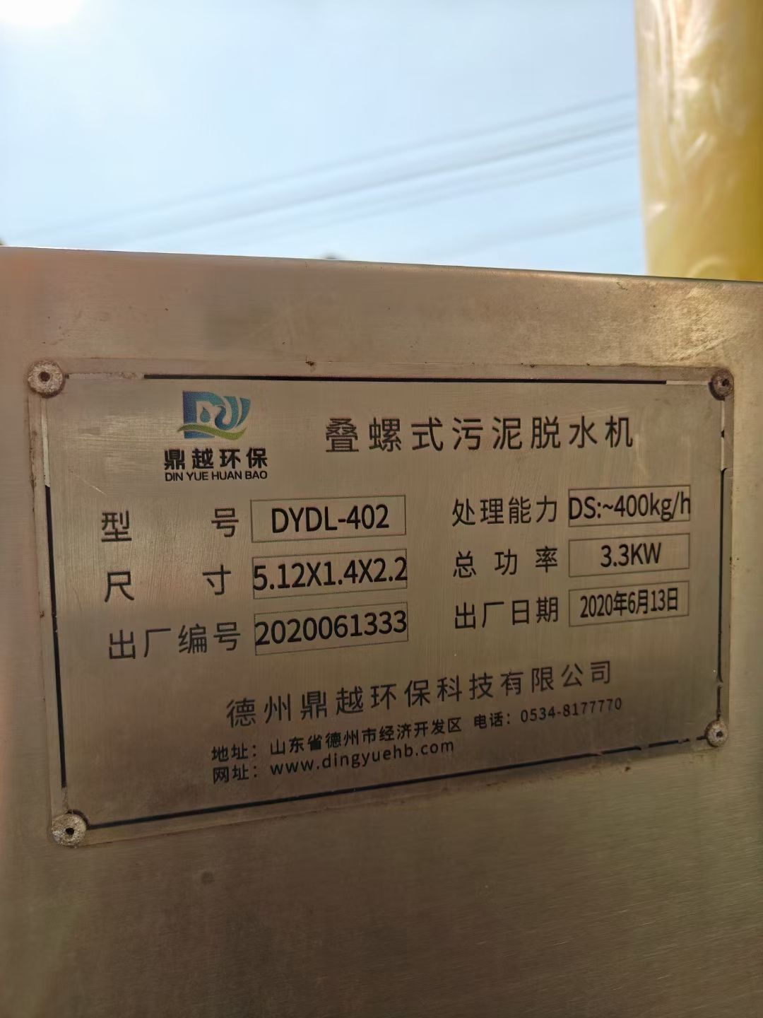 转让二手污泥脱水机 一台402型叠螺式污泥脱水机-2