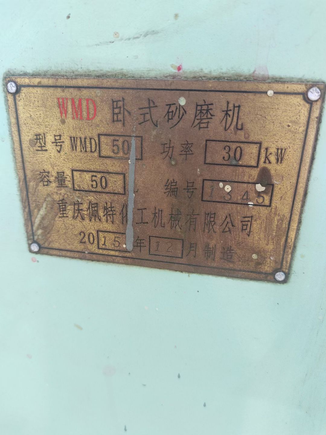 转让二手卧式砂磨机 两台容积50L重庆佩特卧式砂磨-2