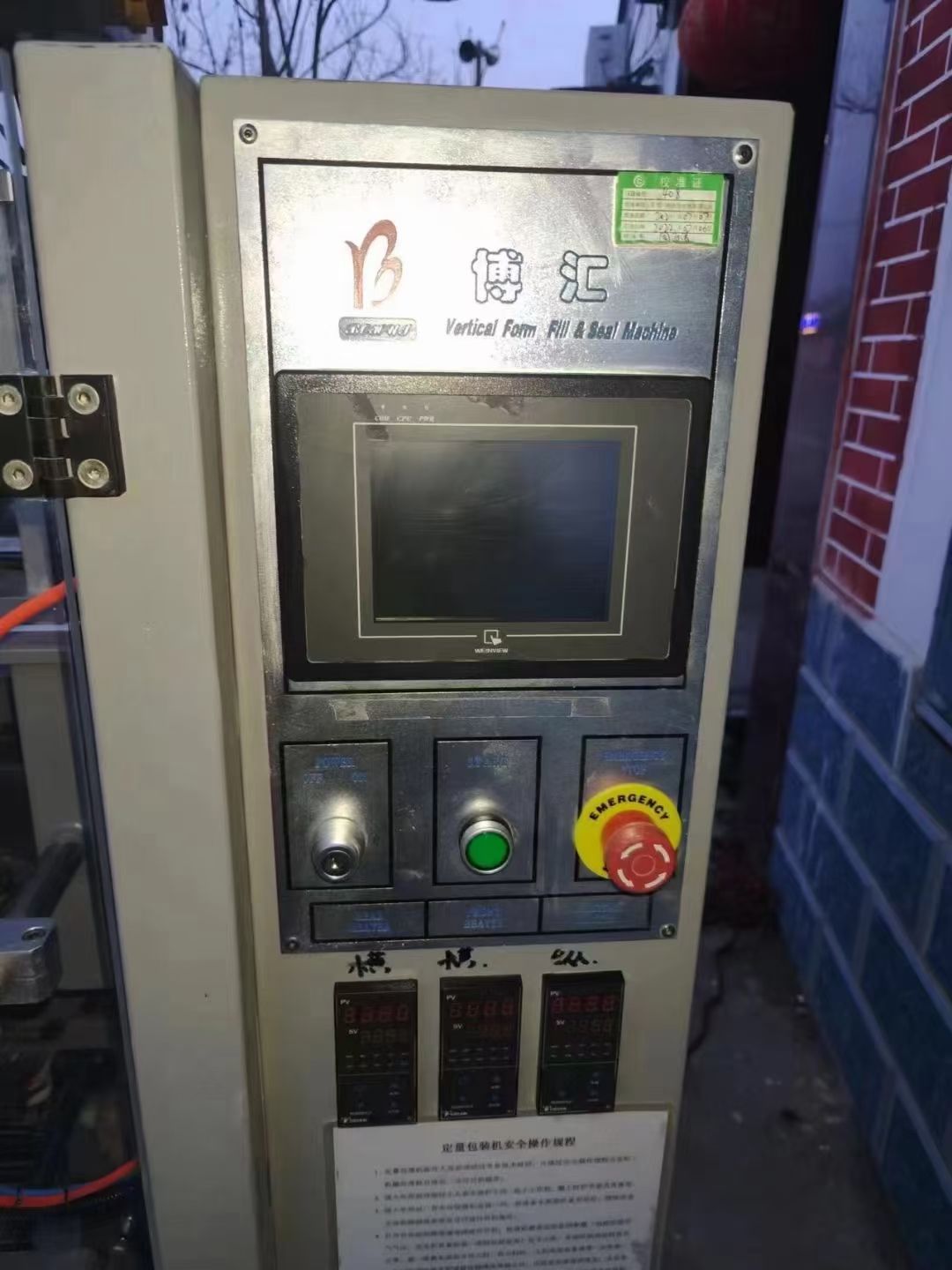 转让二手粉末包装机 一台520型立式粉末包装机 包-2