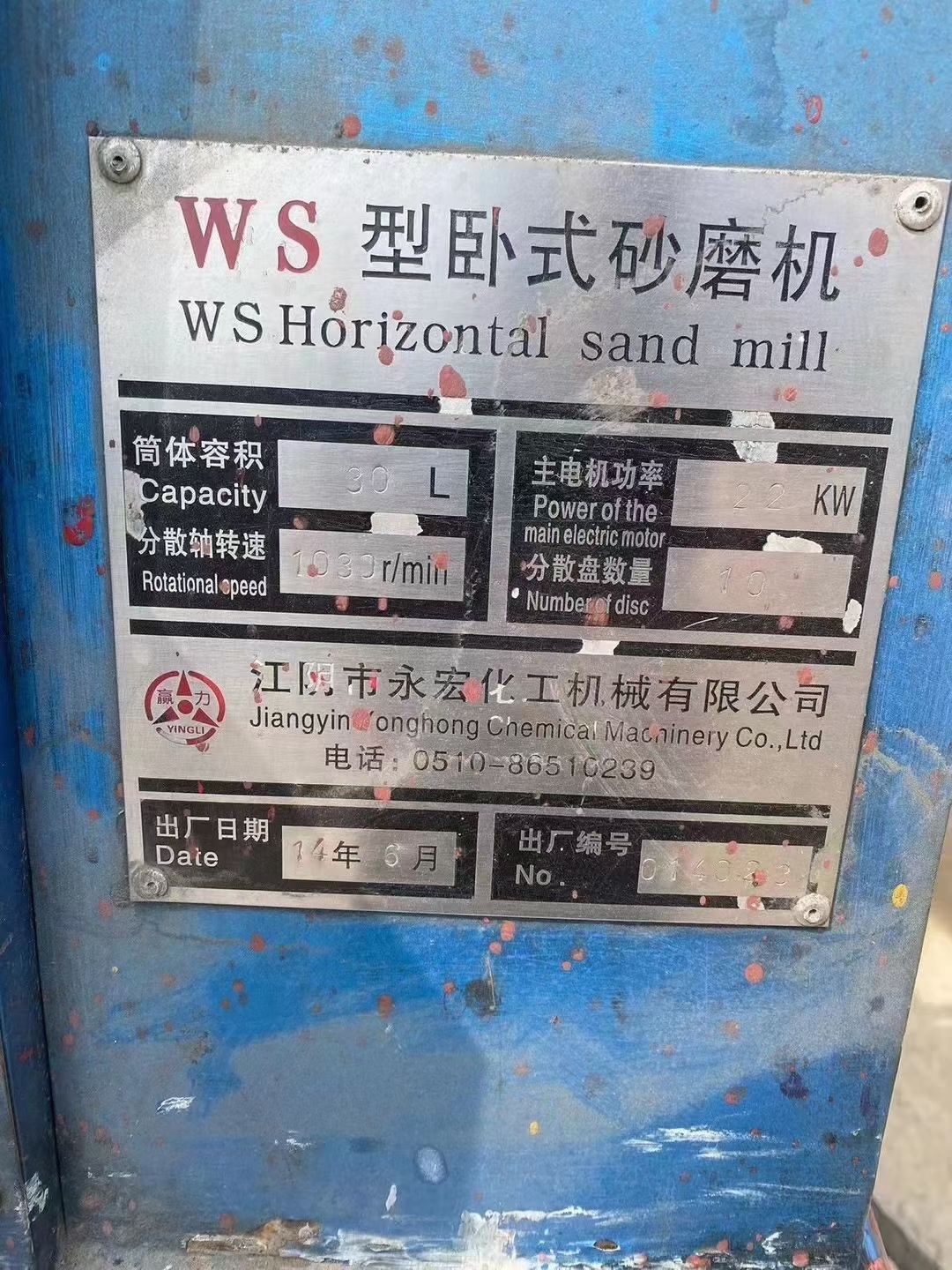 转让二手卧式砂磨机 一台30L重庆德高产密闭式卧式-2