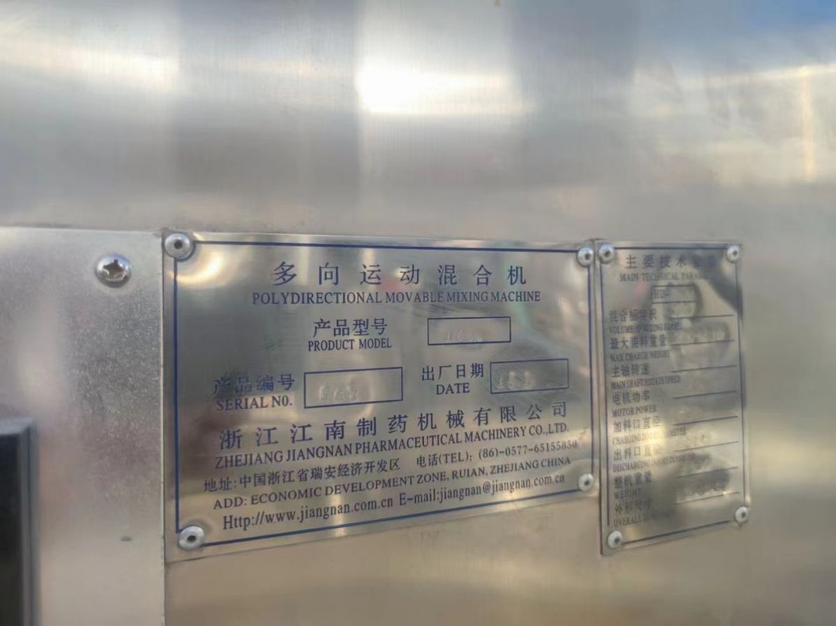 转让二手三维混合机 一台容积1000L江南制药产三-2