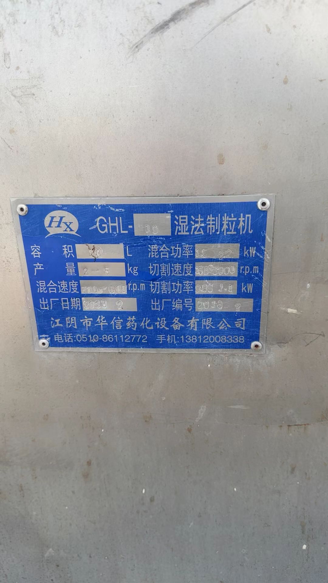 转让二手湿法制粒机 一台实验型5L高效混合湿法制粒-2