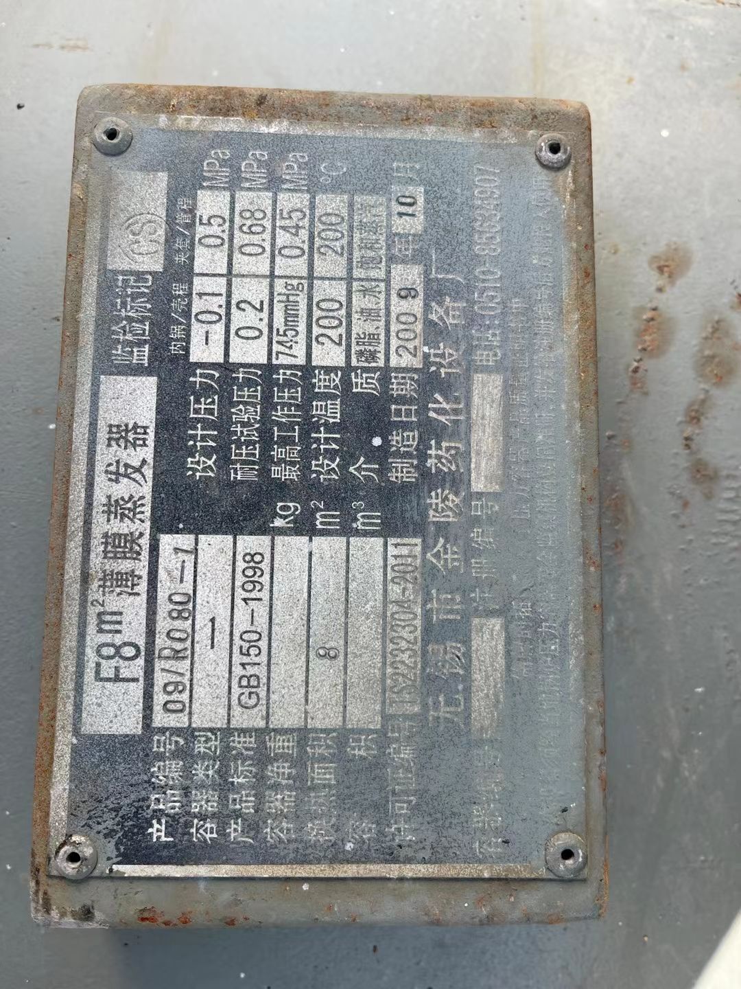 转让二手薄膜蒸发器 一台8平方不锈钢薄膜刮板蒸发器-2