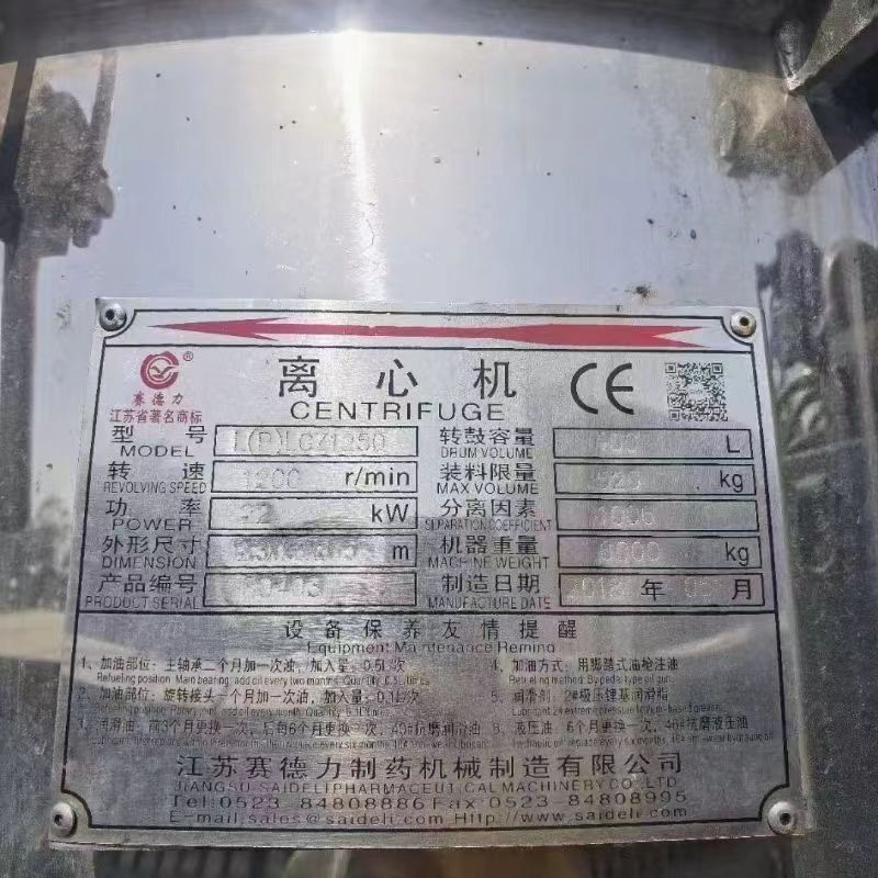 转让二手平板离心机 20台1250型赛得利产平板刮-2